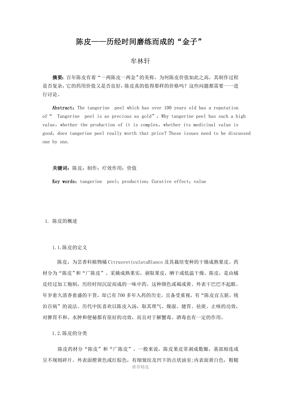 一两陈皮一两金_第1页
