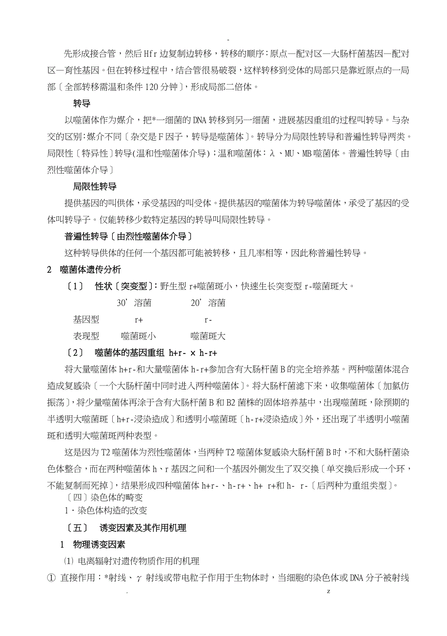 遗传及进化的复习指导_第4页