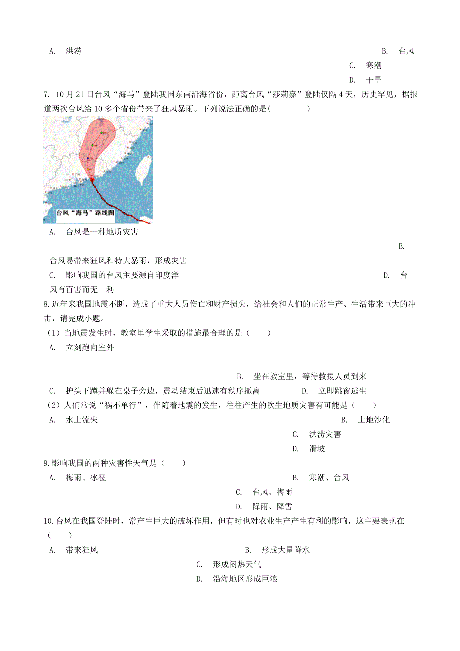 【精选】八年级地理上册2.4自然灾害同步测试人教版_第2页