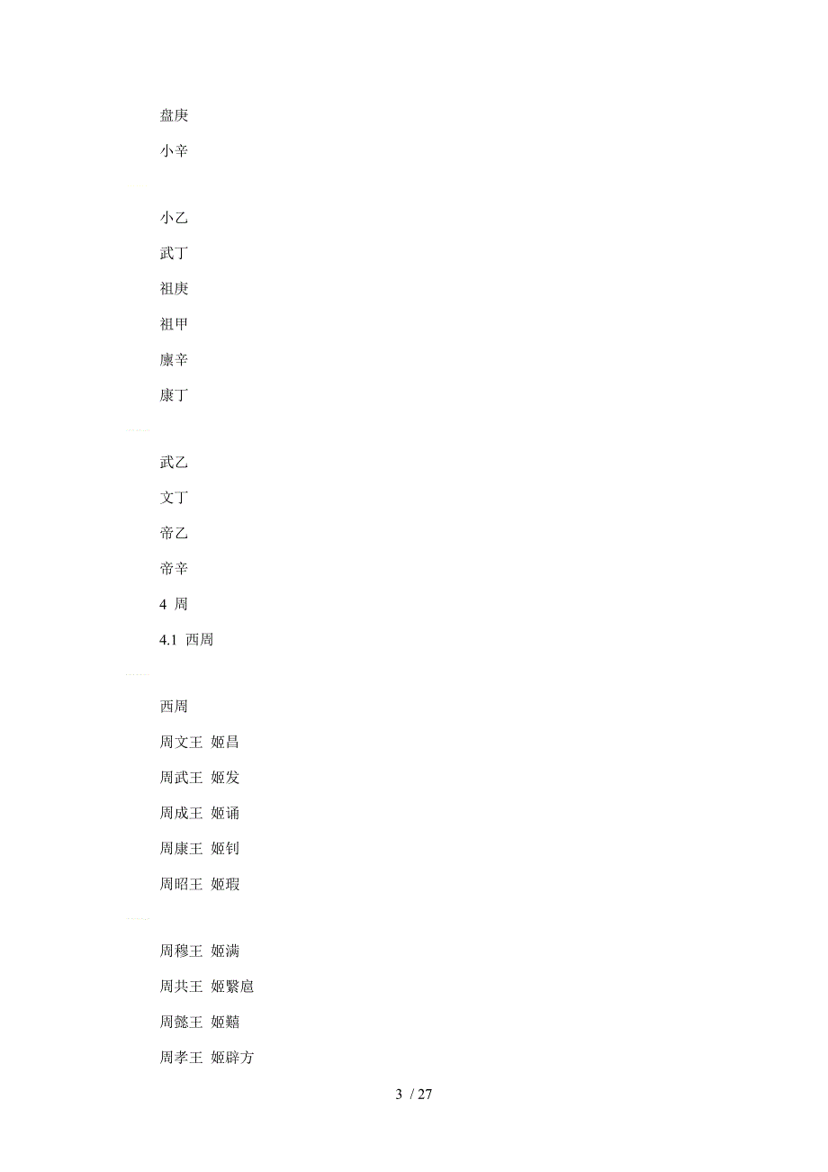 中国历史朝代皇帝列表_第3页