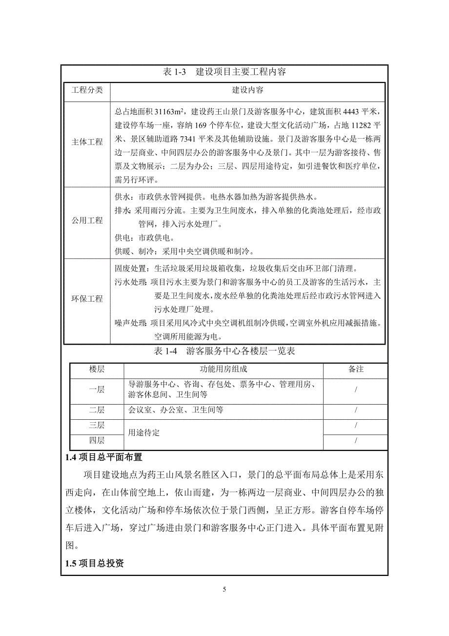 药王山景门及广场建设项目环评报告.doc_第5页