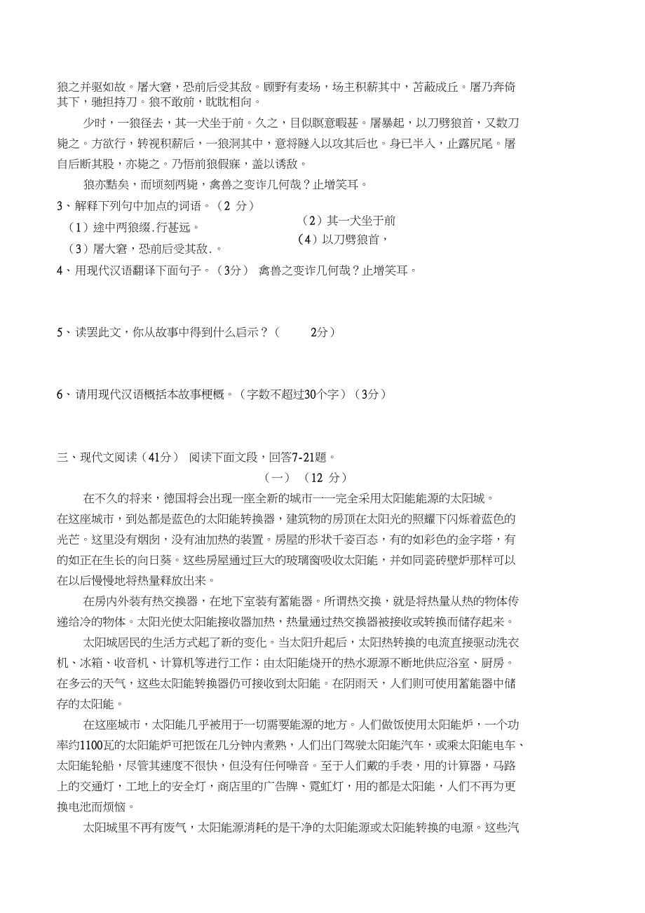 东莞市寮步中学初三中考模拟试题_第2页