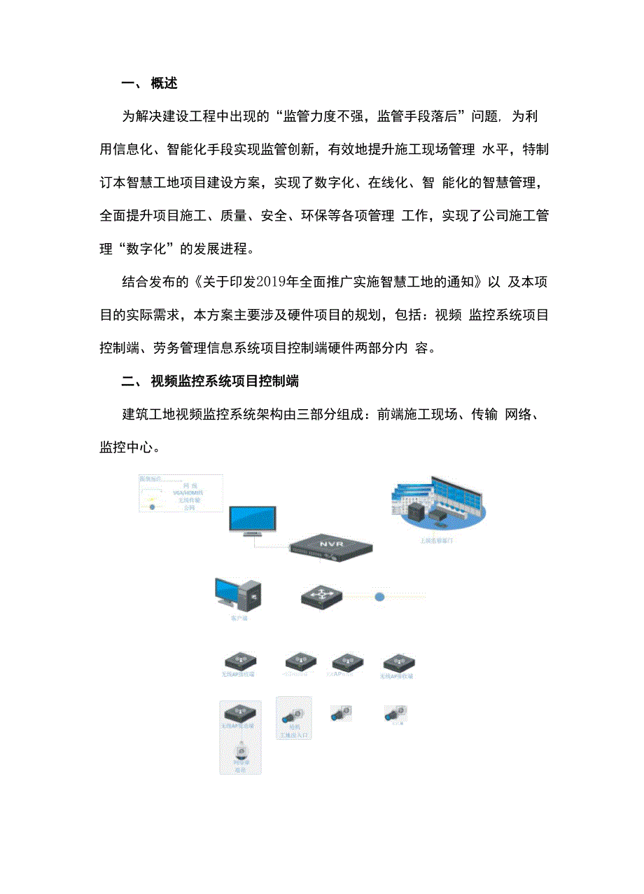 智慧工地项目建设方案_第2页