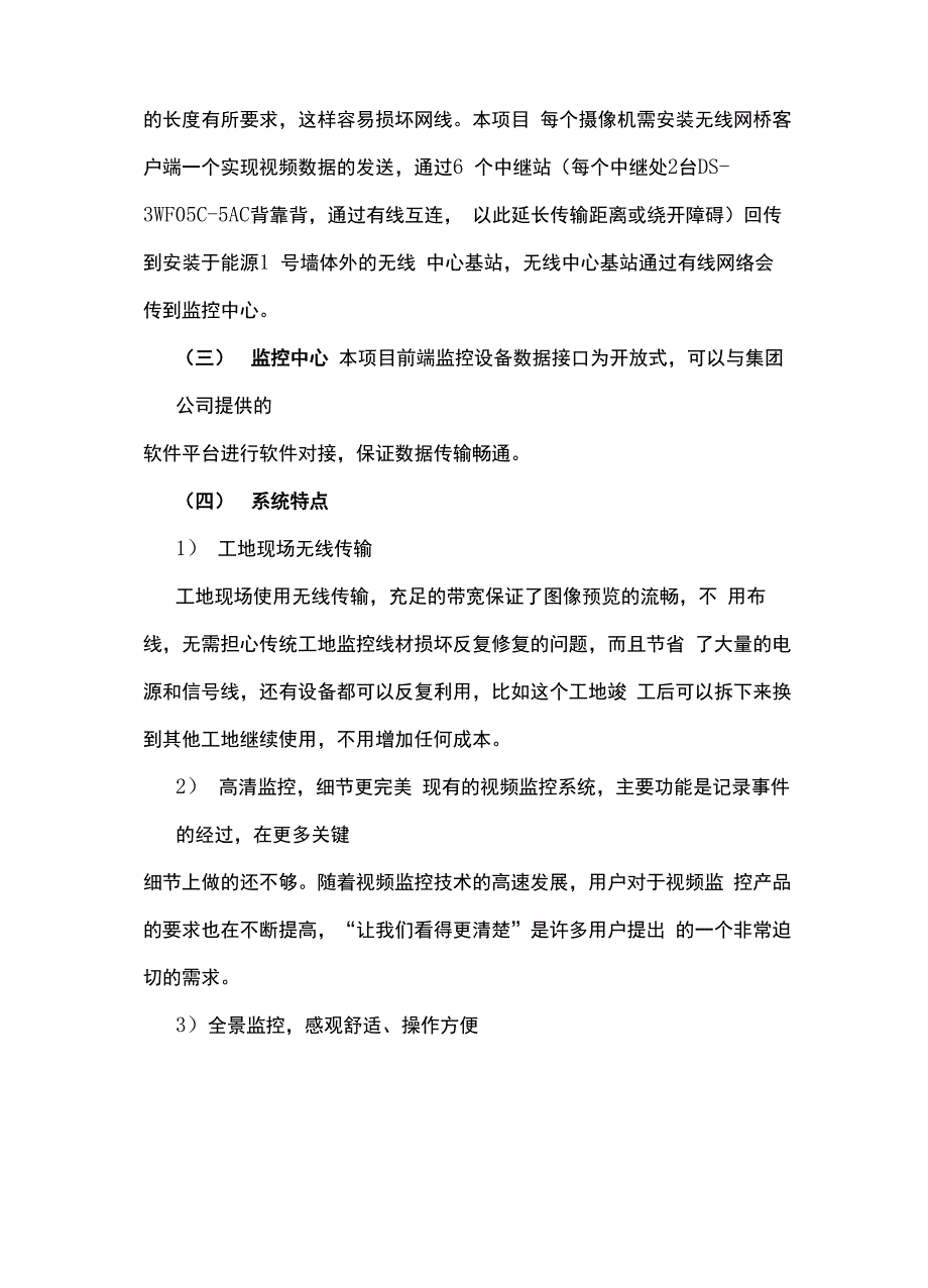 智慧工地项目建设方案_第4页