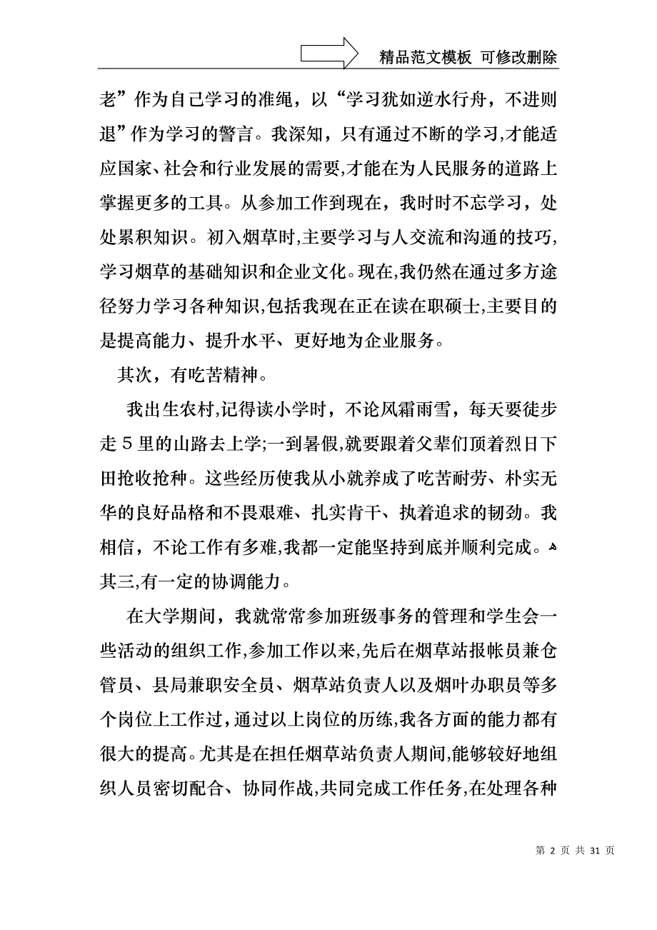 公司办公室主任竞聘演讲稿范文汇总九篇_第2页