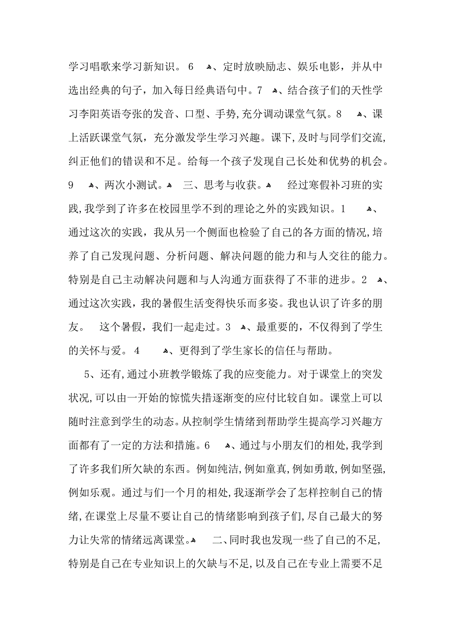 师范生寒假社会实践心得体会范文_第4页