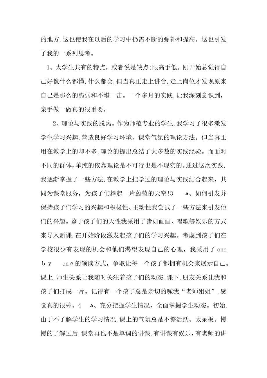 师范生寒假社会实践心得体会范文_第5页