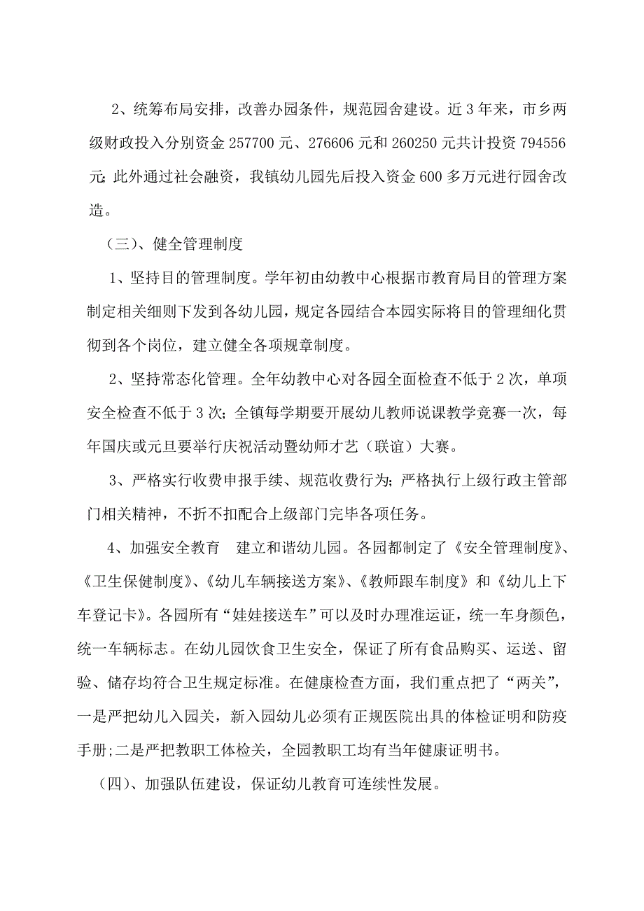 幼儿园迎检汇报资料.doc_第2页