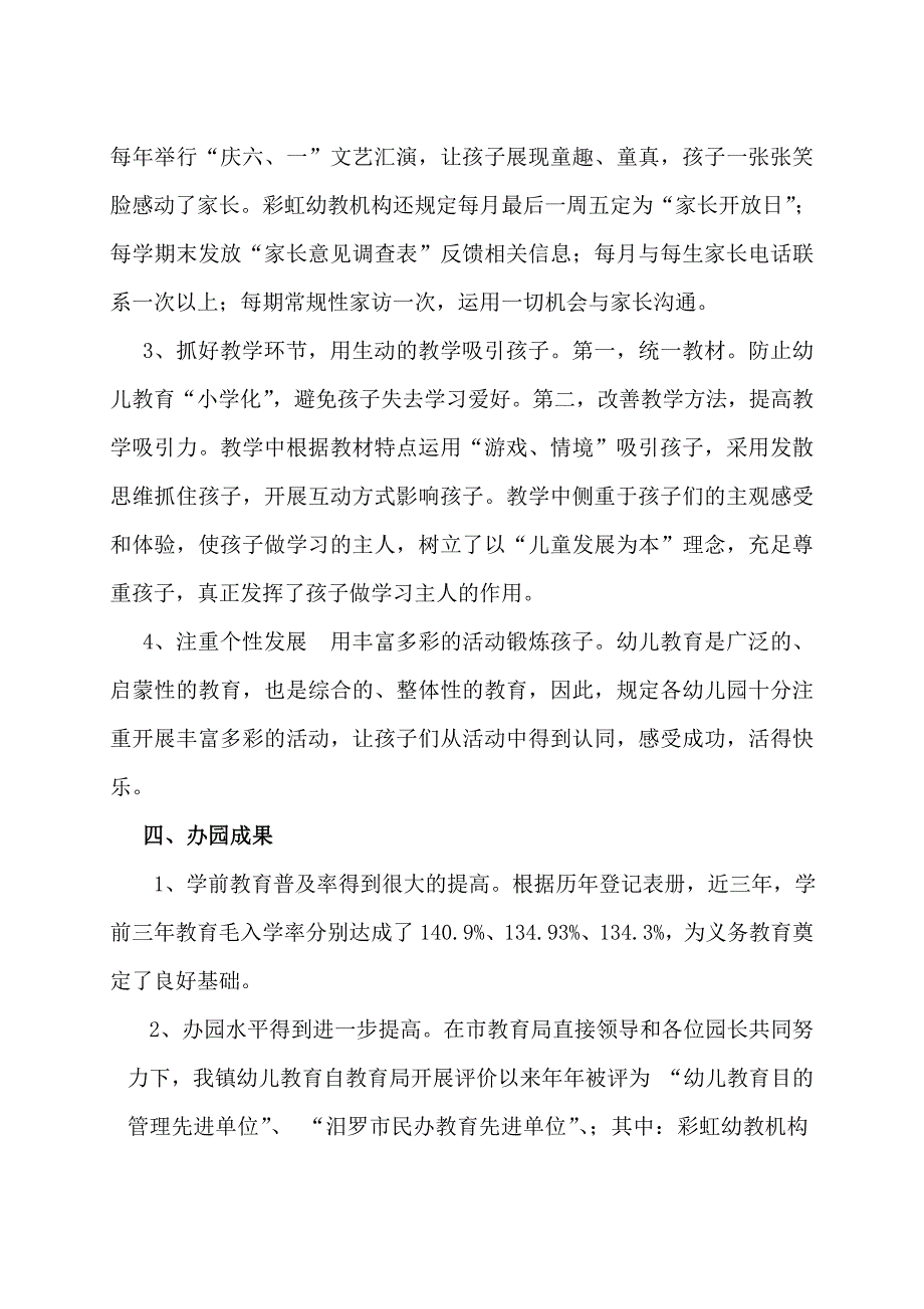 幼儿园迎检汇报资料.doc_第4页