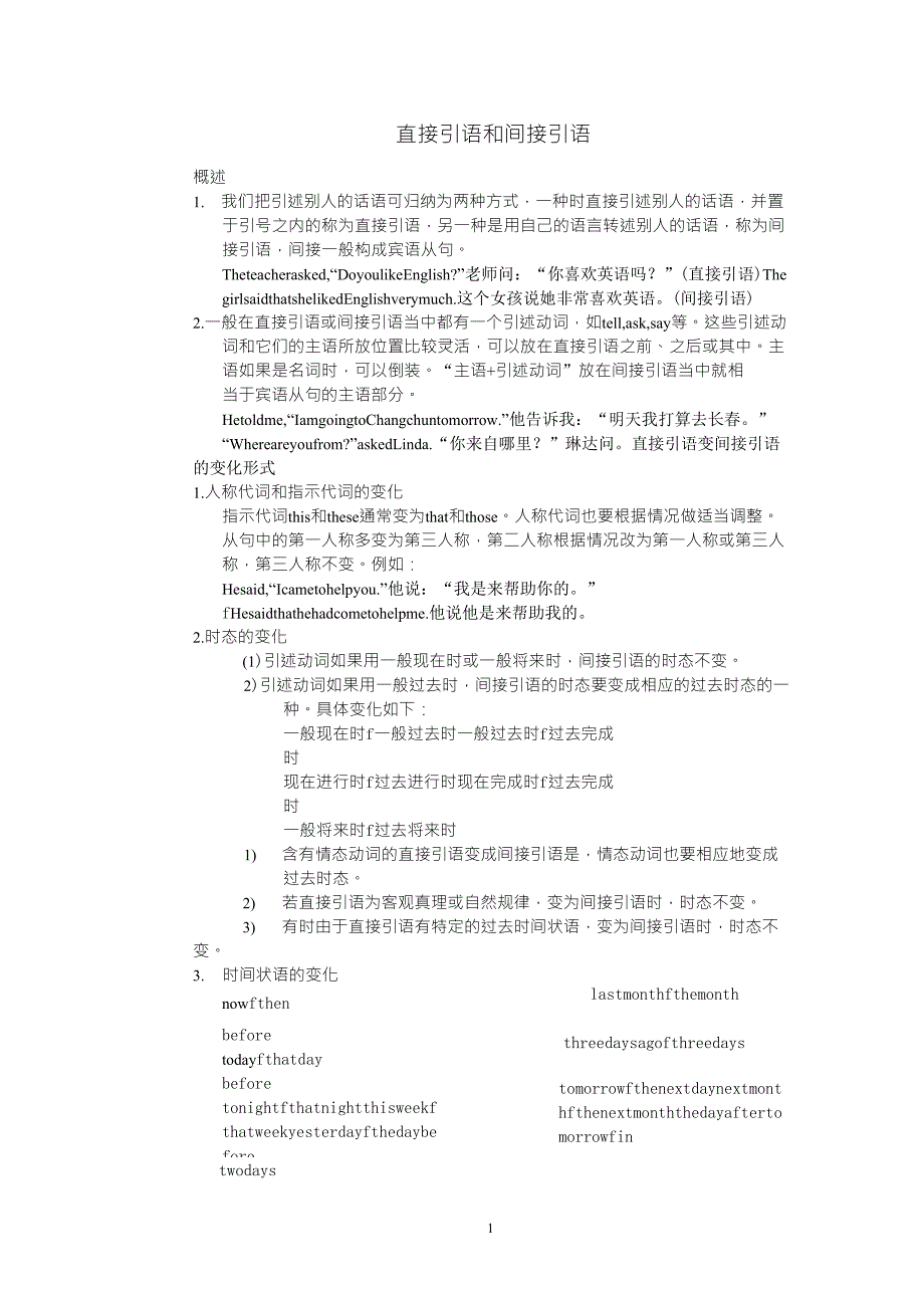 初中直接引语变间接引语讲解_第1页