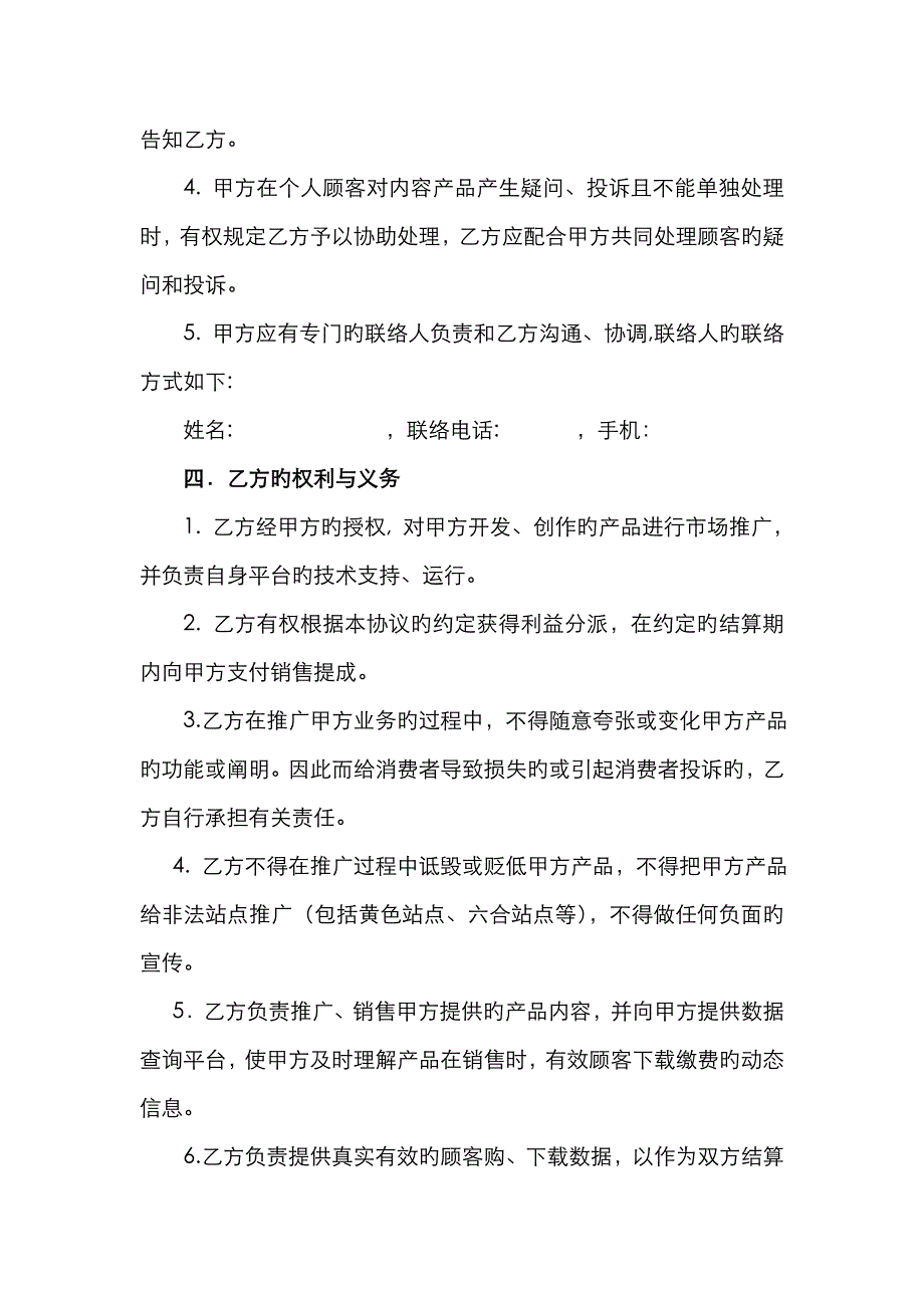 [产品销售分成]合作协议_第2页