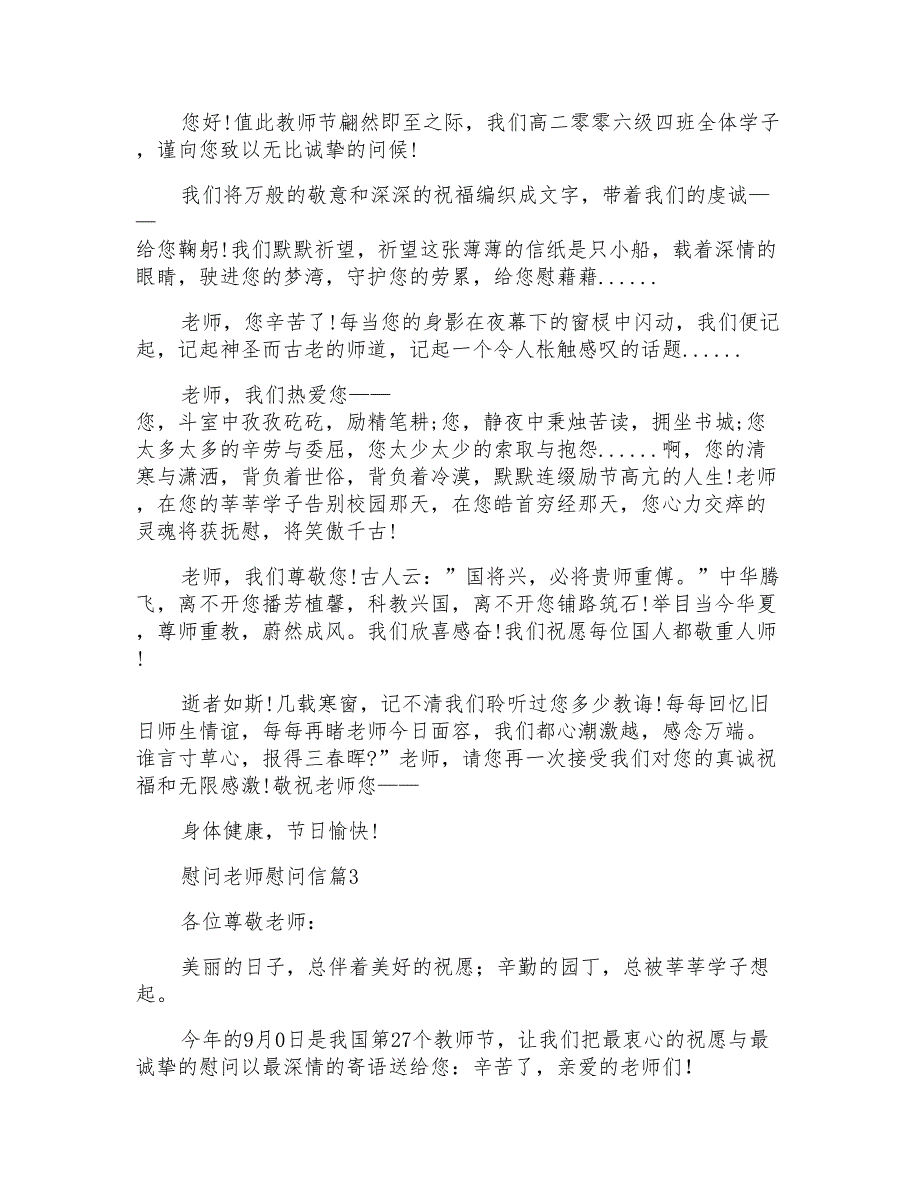 实用的慰问老师慰问信三篇_第2页