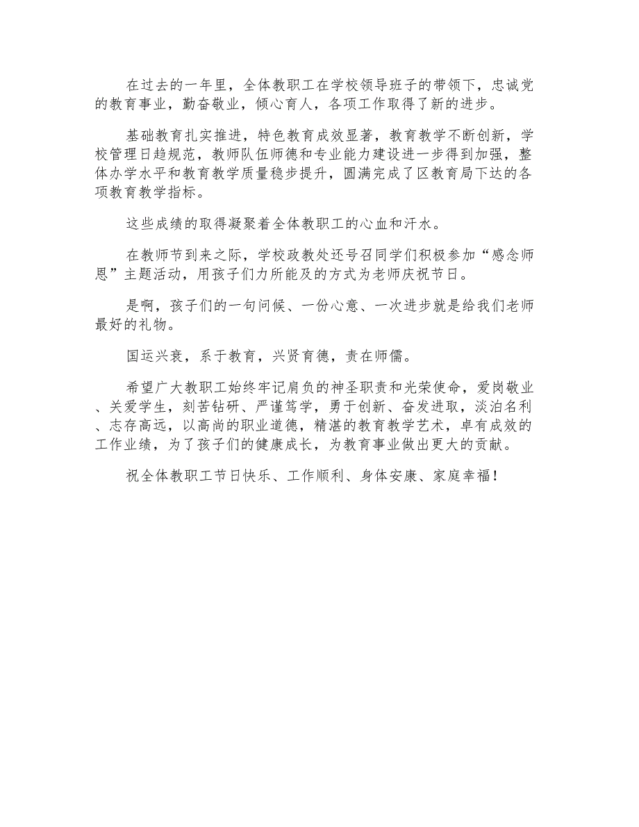 实用的慰问老师慰问信三篇_第3页