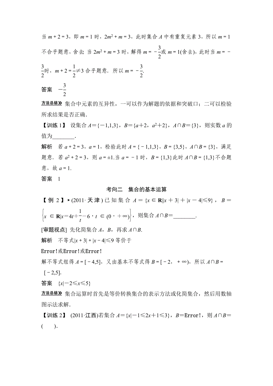 第1讲　集合的概念与运算.doc_第4页