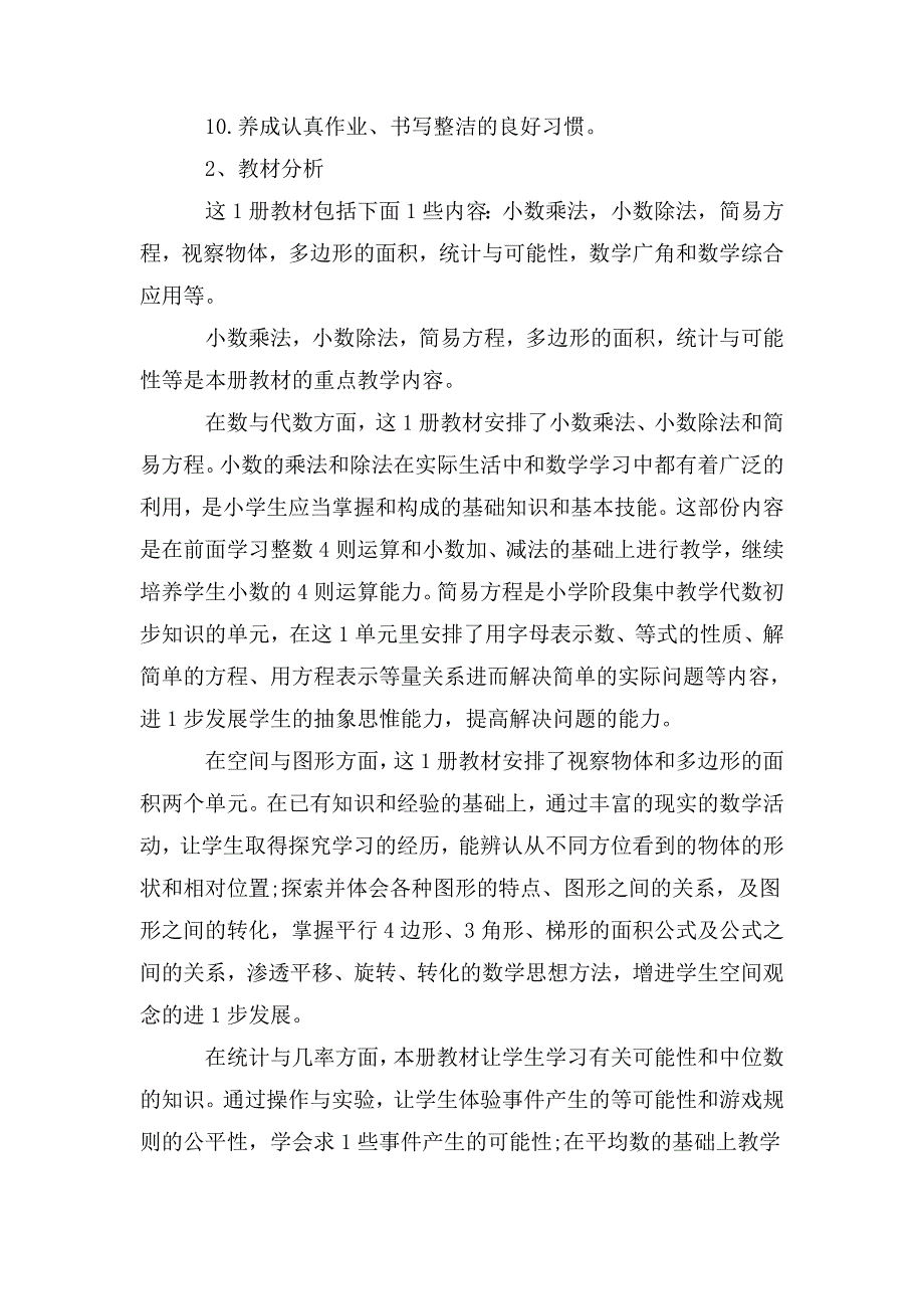 数学教学计划_第3页