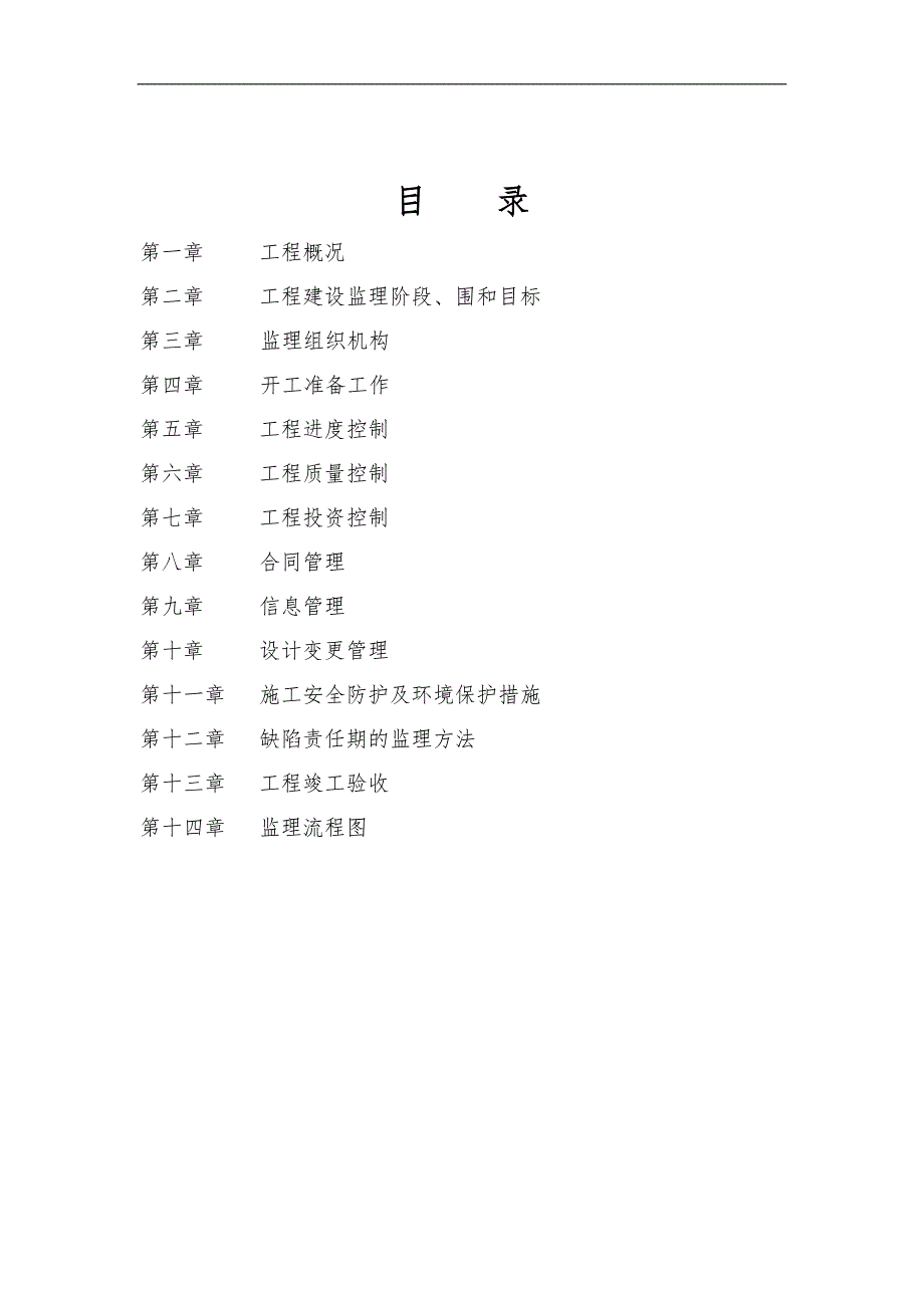 沥青路面监理规划_第2页