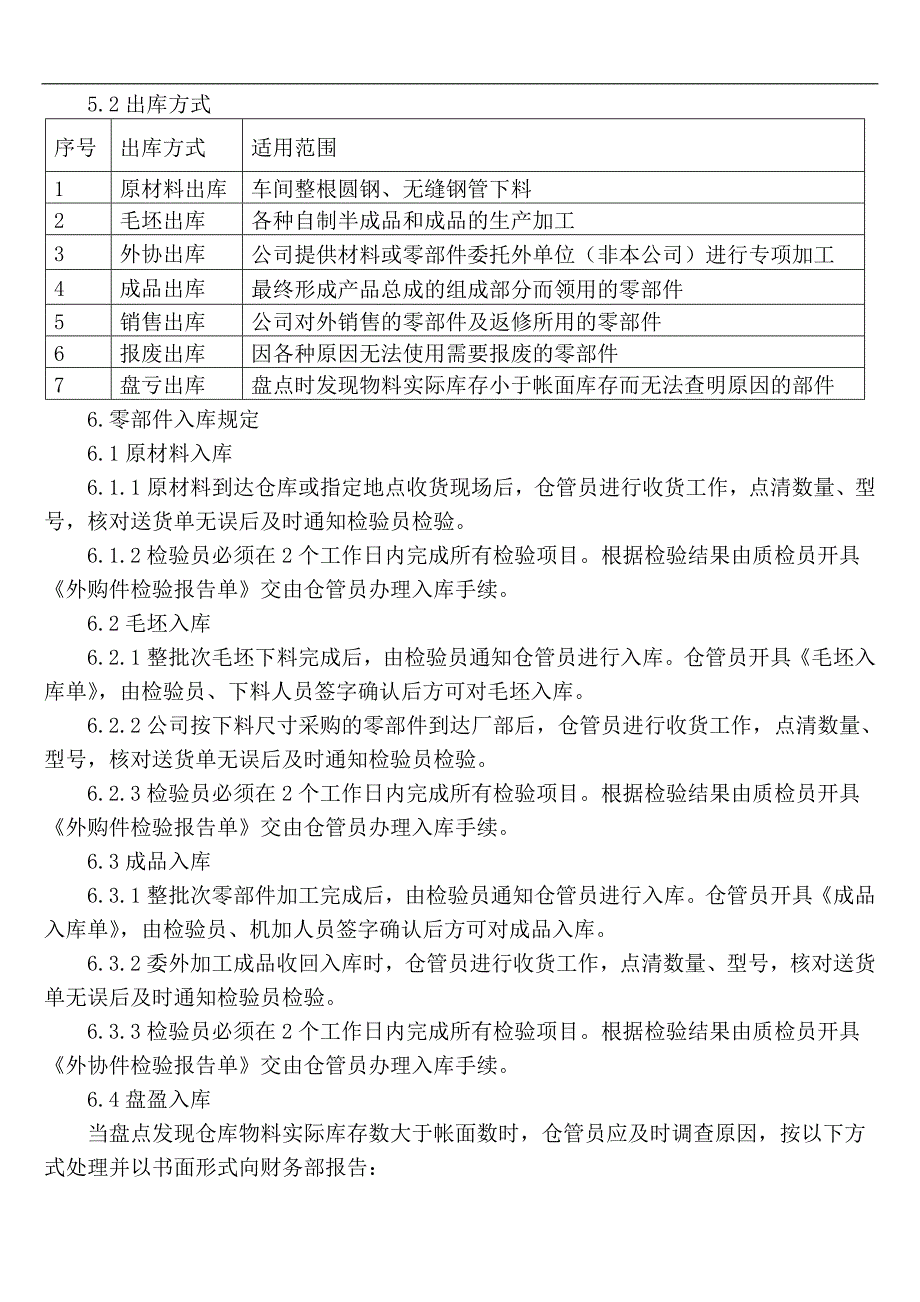 零部件出入库管理制度_第2页