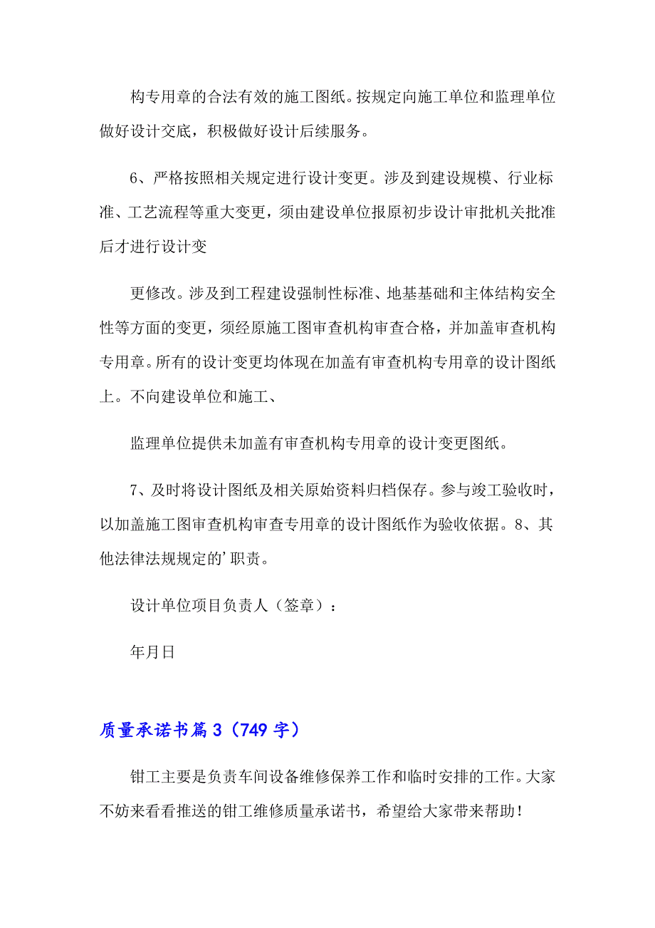 2023年质量承诺书锦集六篇_第4页