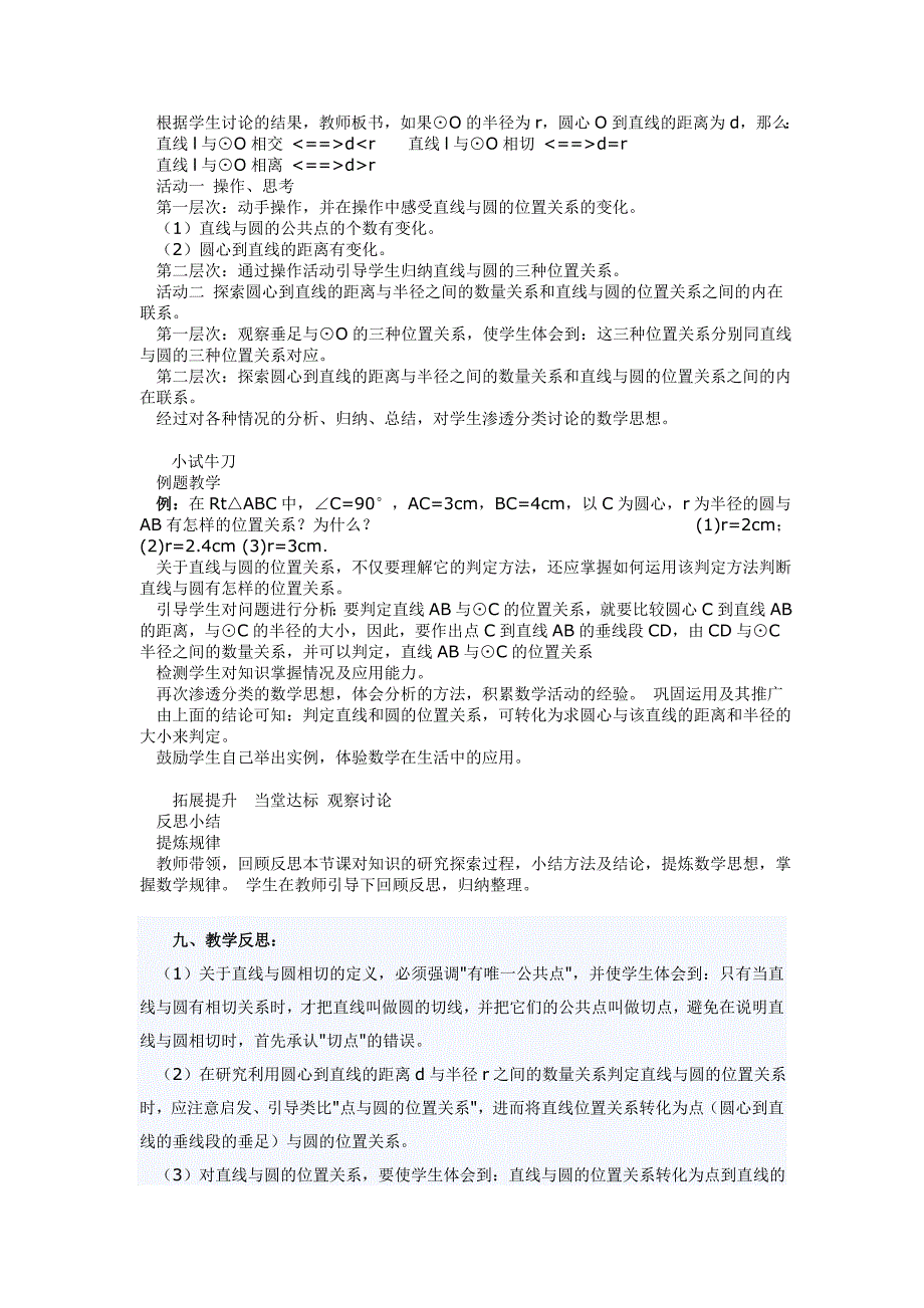 29.2 直线与圆的位置关系1.doc_第2页