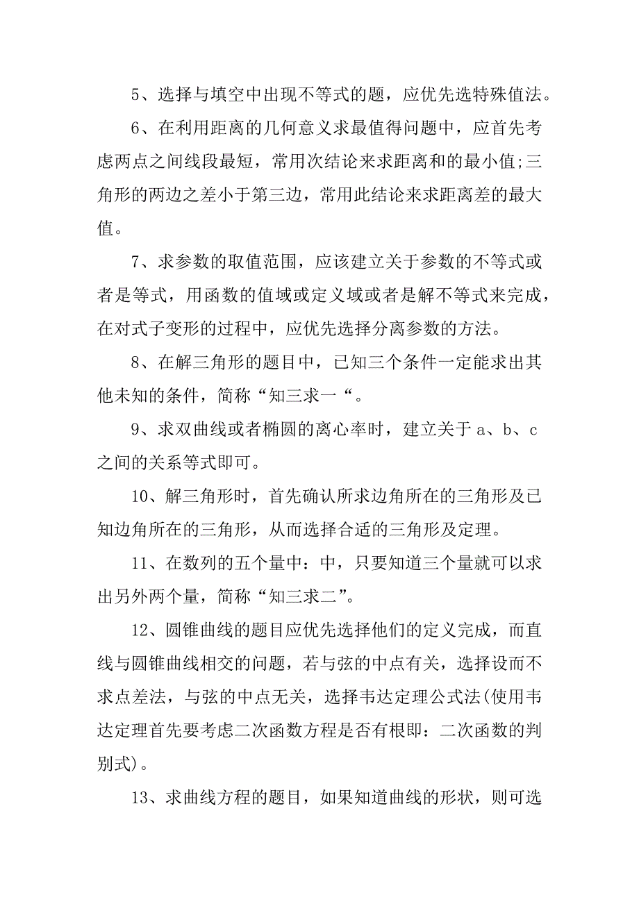 2023年高中数学重点知识点总结_第4页