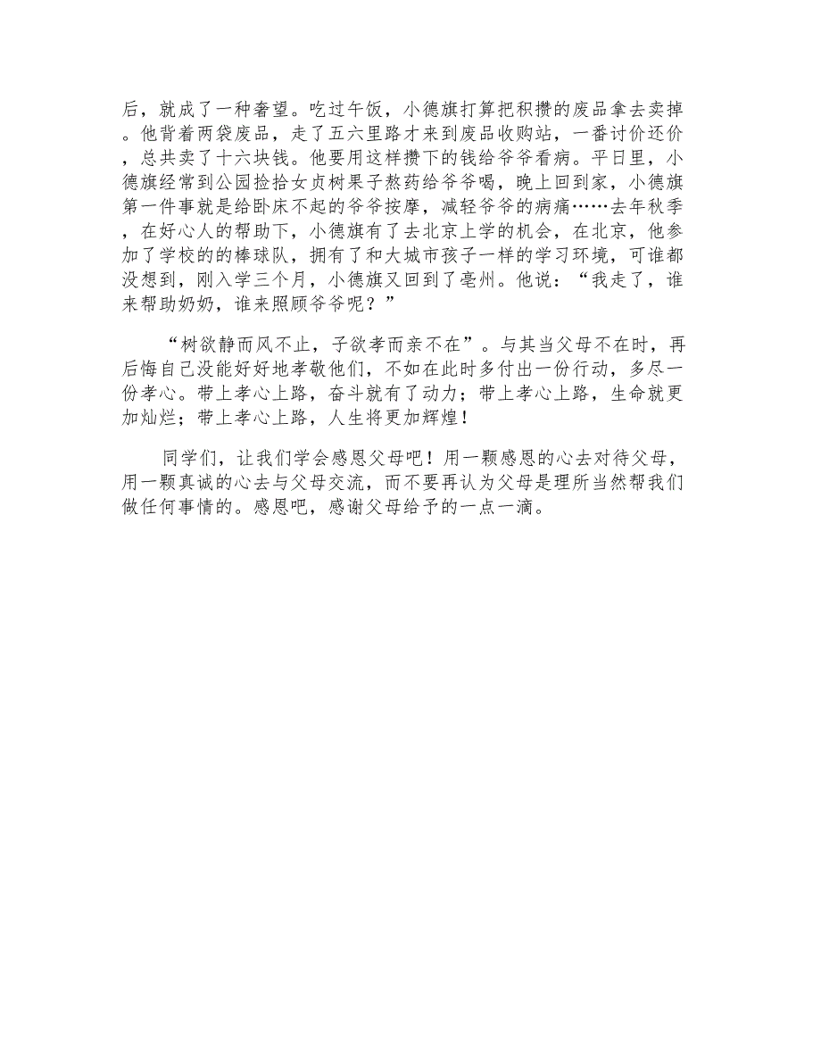 2022年最美孝心少年演讲稿五篇_第4页