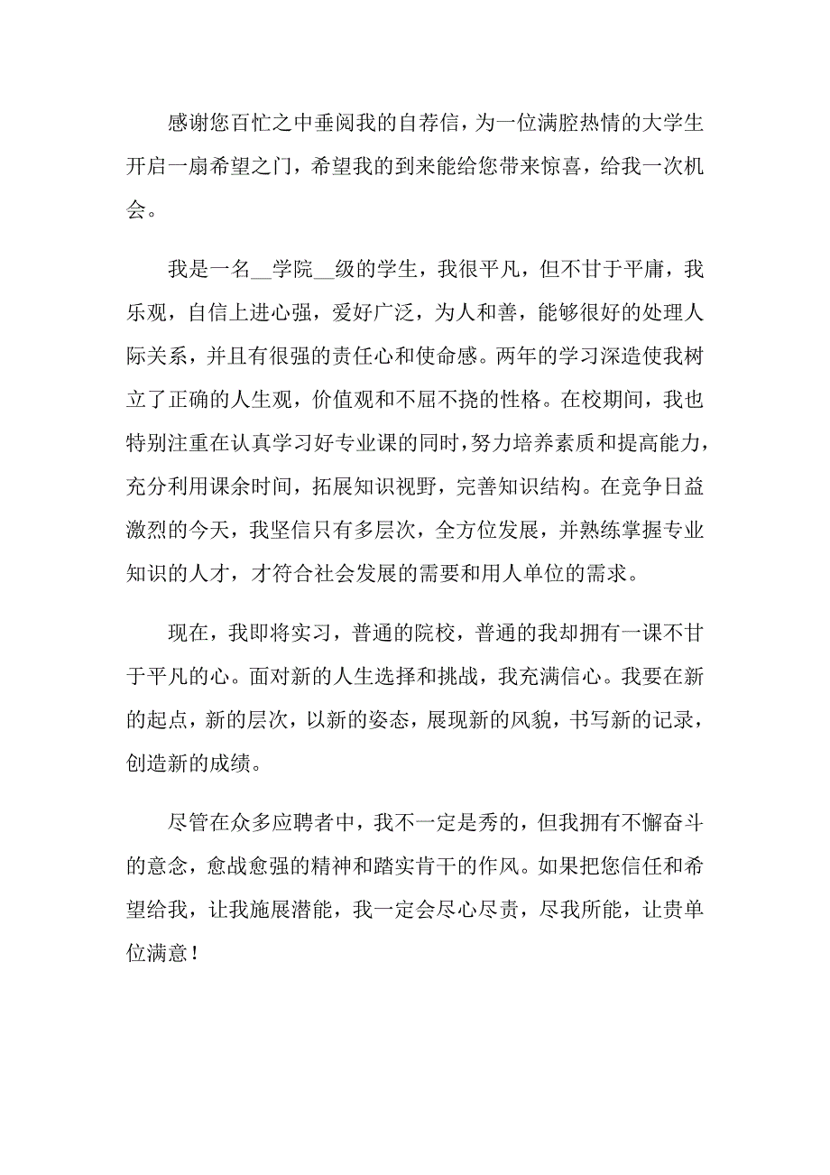 实习生自荐信三篇_第3页