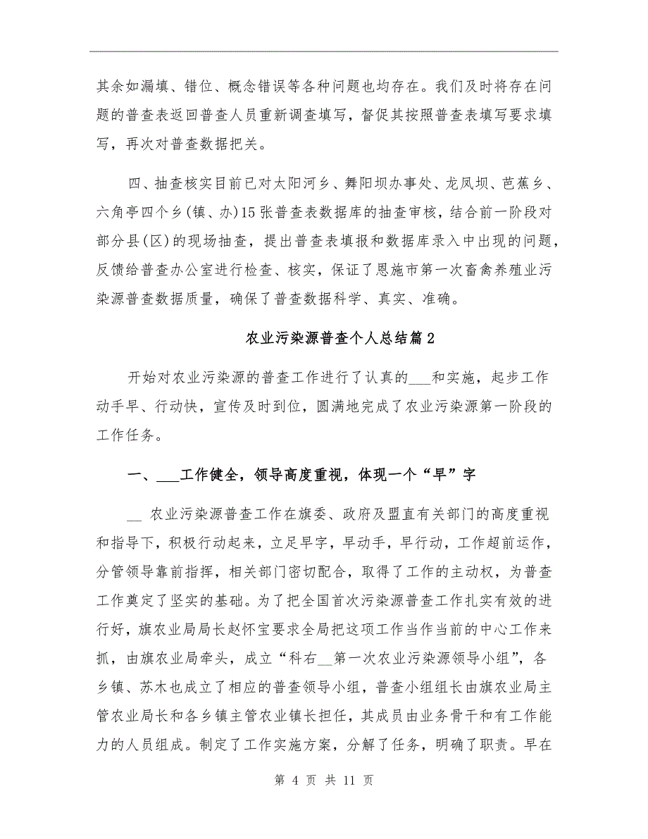 农业污染源普查个人总结_第4页