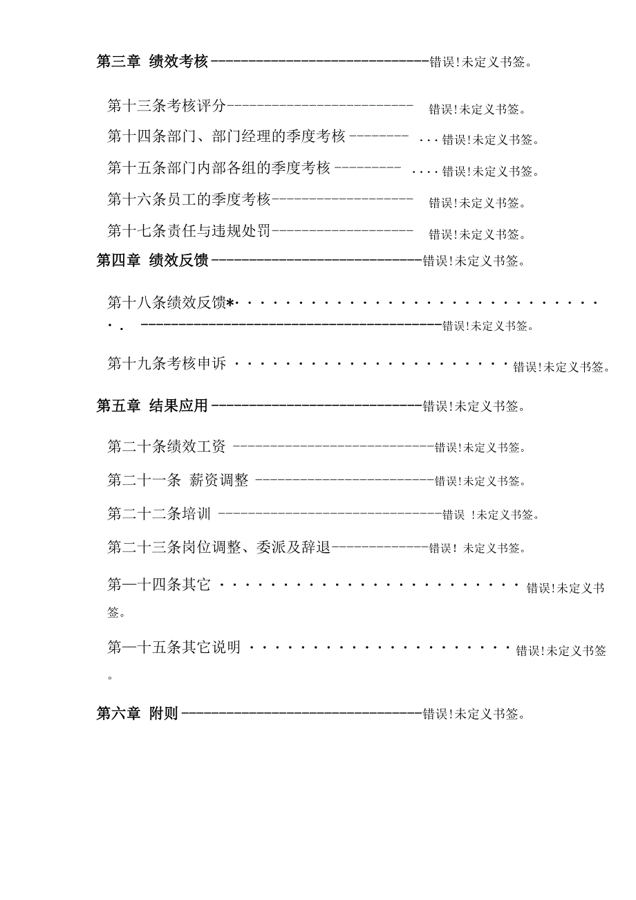 公司绩效管理制度_第4页