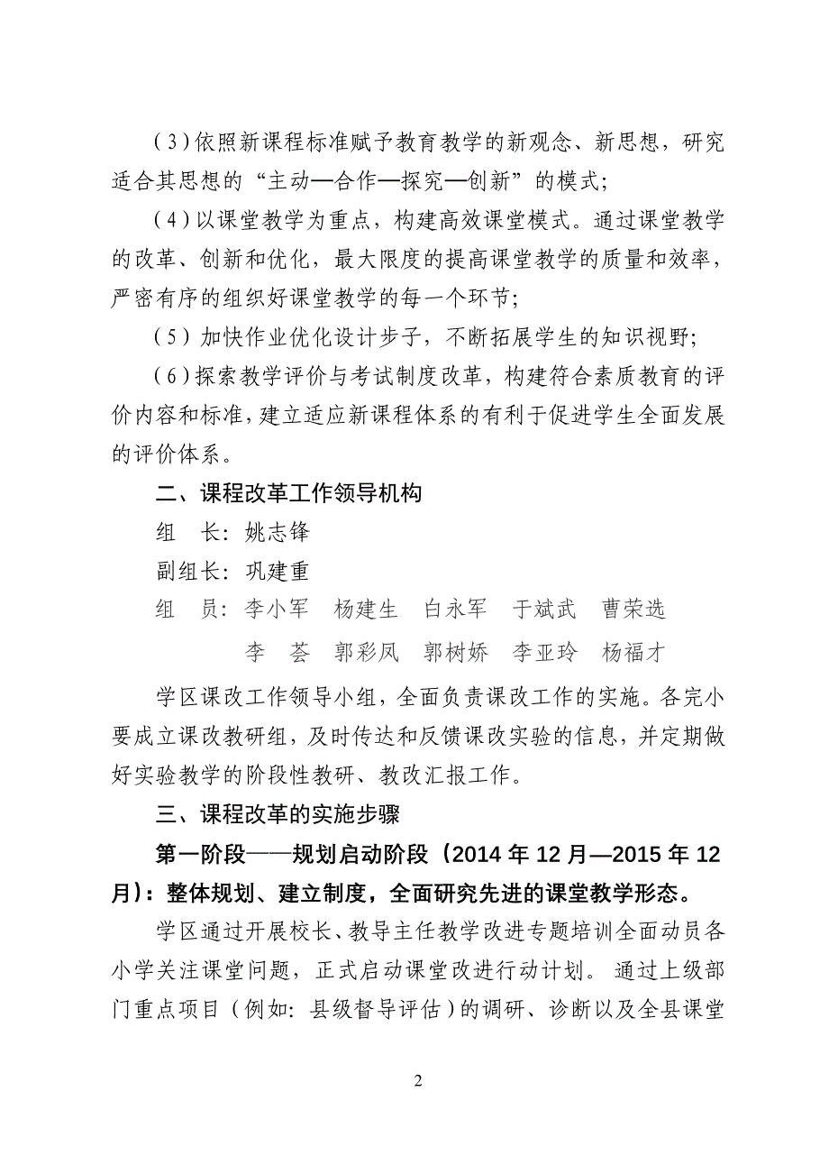 2014年什字学区课改三年规划_第2页