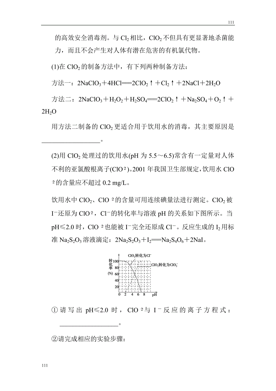 高一化学上册同步演练检测试题 （新人教版必修一）16_第4页