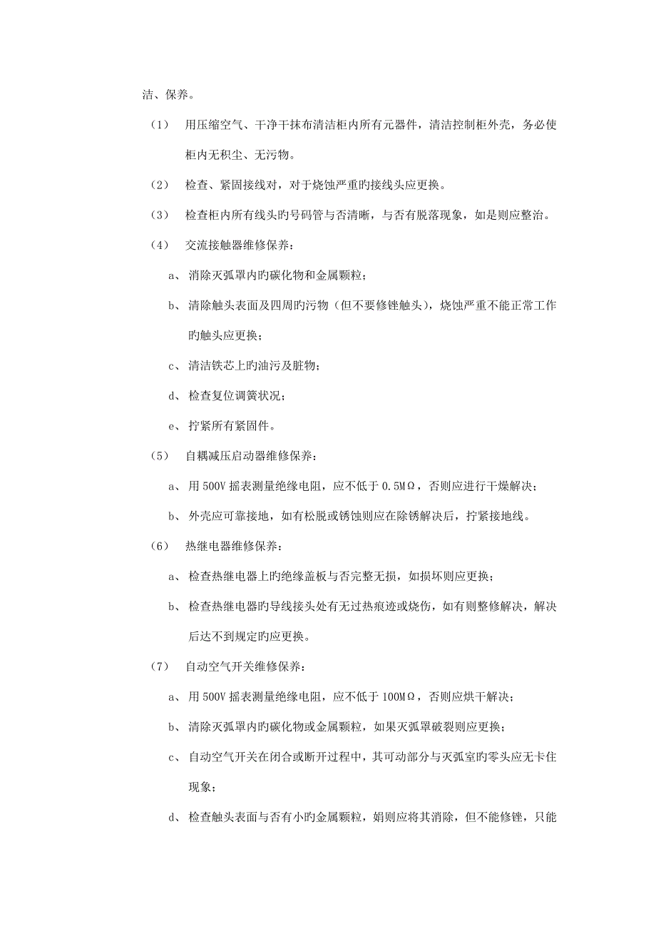 给排水设备设施维修保养重点标准作业专题规程_第3页