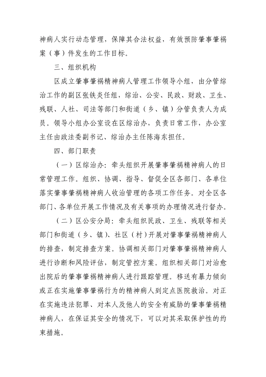 肇事肇祸精神病人管理办法_第2页