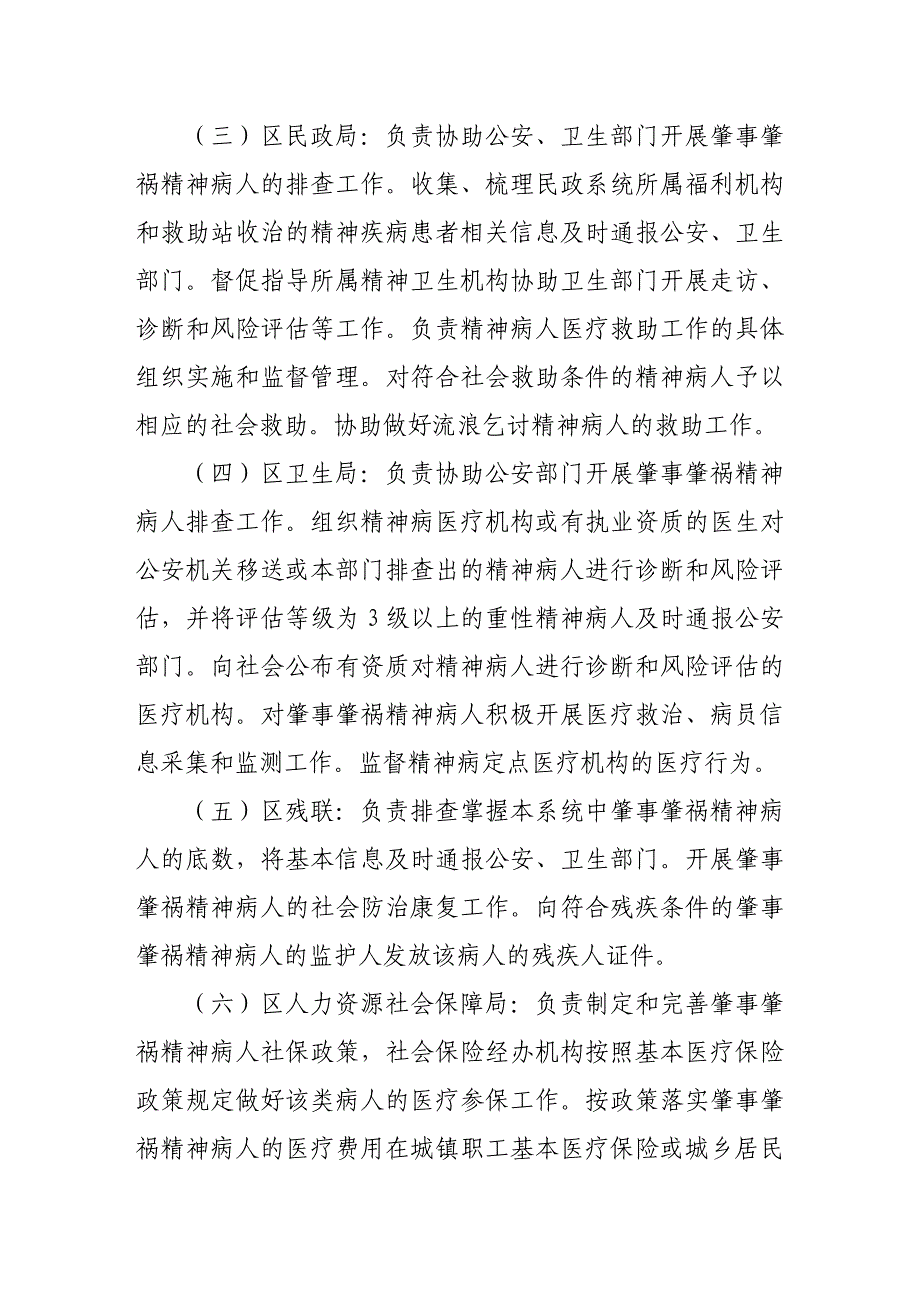 肇事肇祸精神病人管理办法_第3页