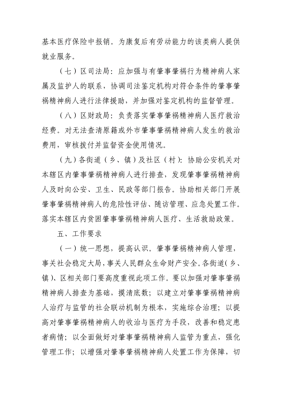 肇事肇祸精神病人管理办法_第4页