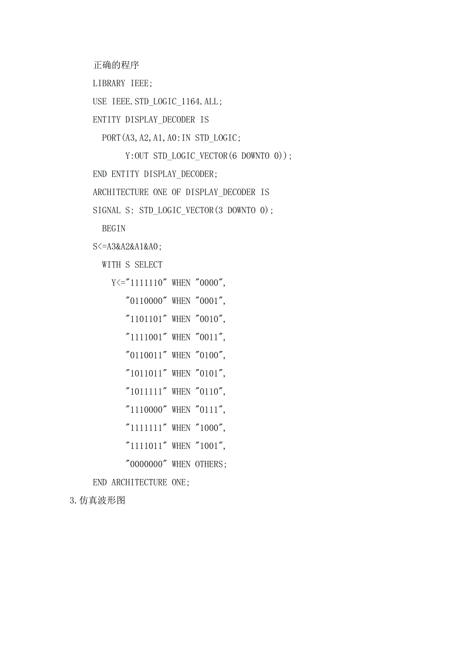 3-8译码器的VHDL设计.doc_第3页