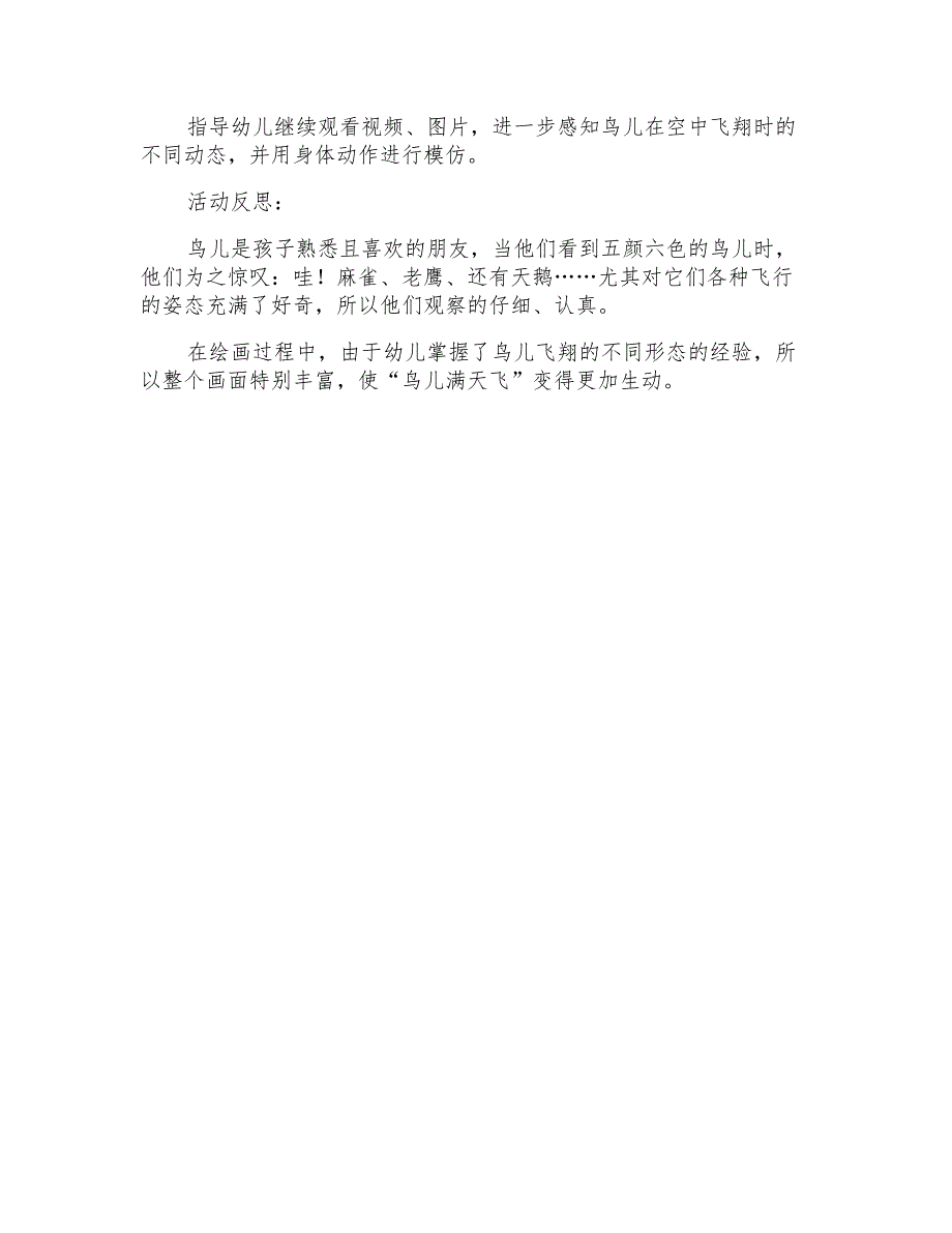 大班美术鸟儿满天飞教案反思_第3页