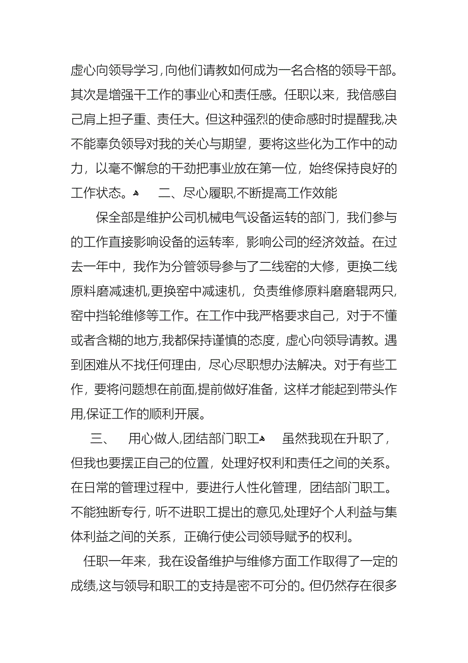 转正述职锦集八篇2_第2页