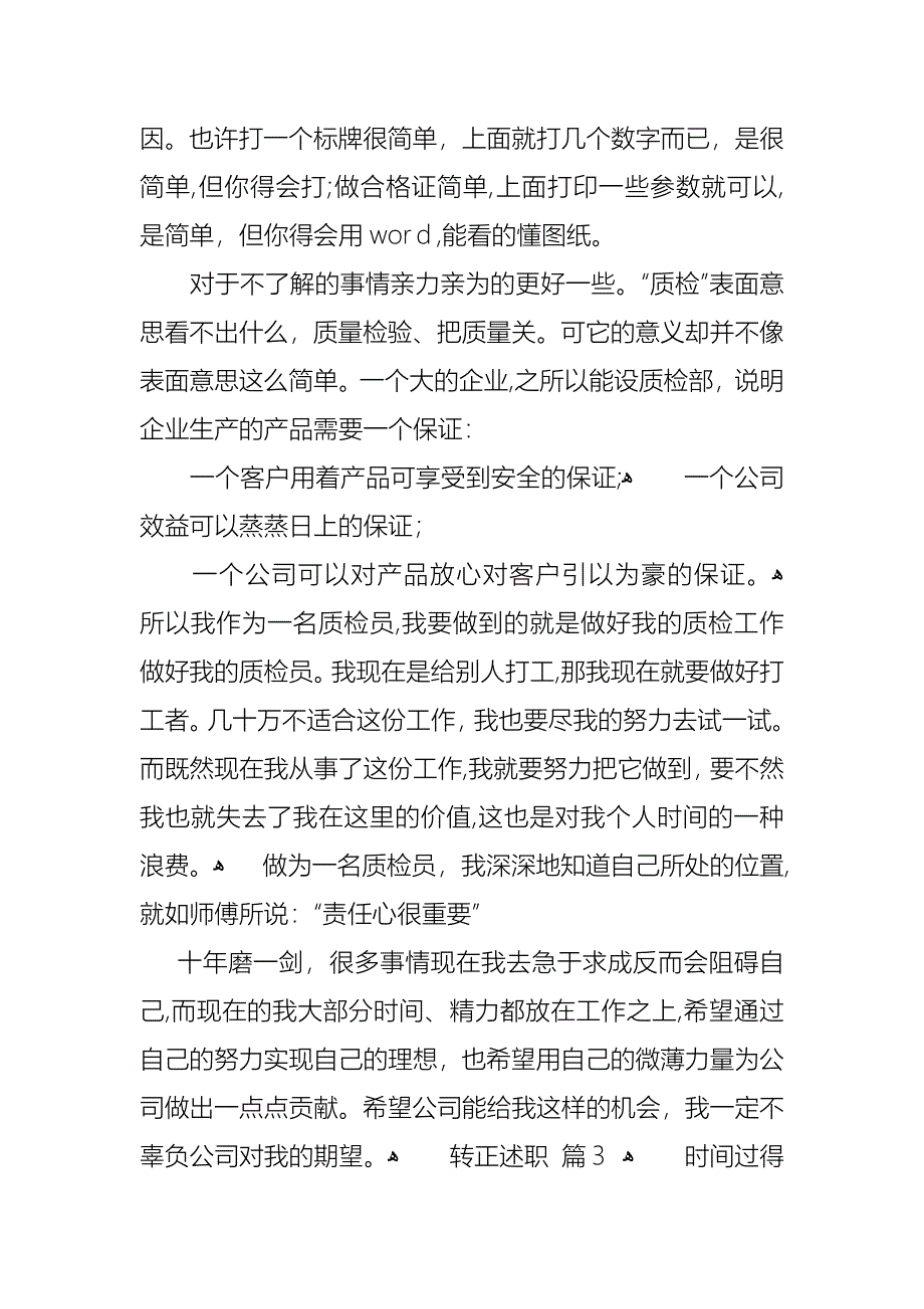 转正述职锦集八篇2_第5页