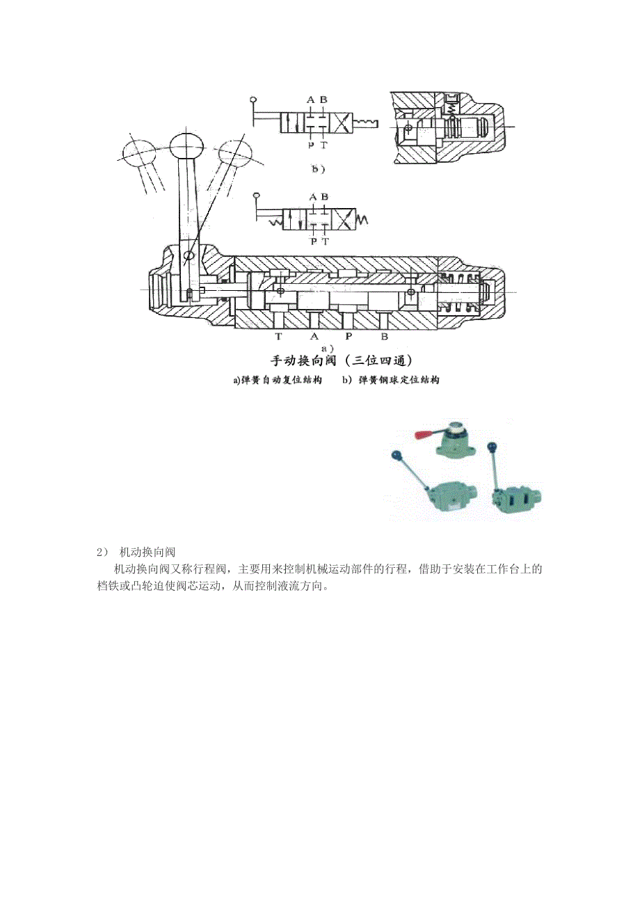 液压基本知识与应用维修(二).doc_第2页