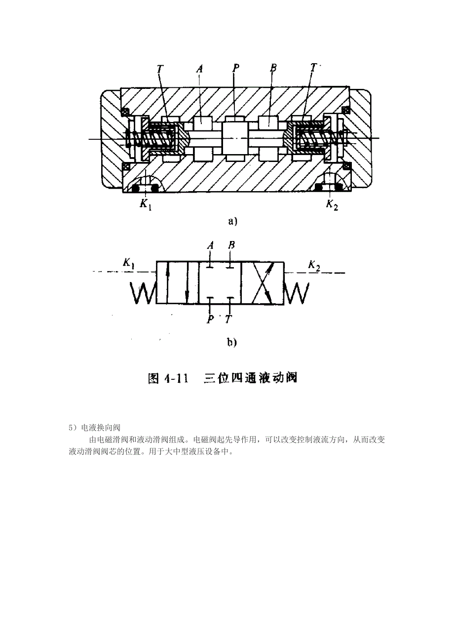 液压基本知识与应用维修(二).doc_第4页