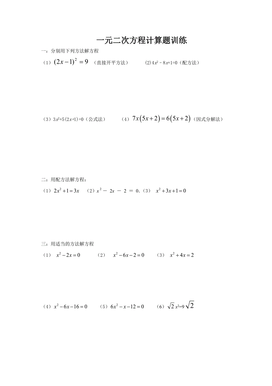 一元二次方程计算题训练_第1页