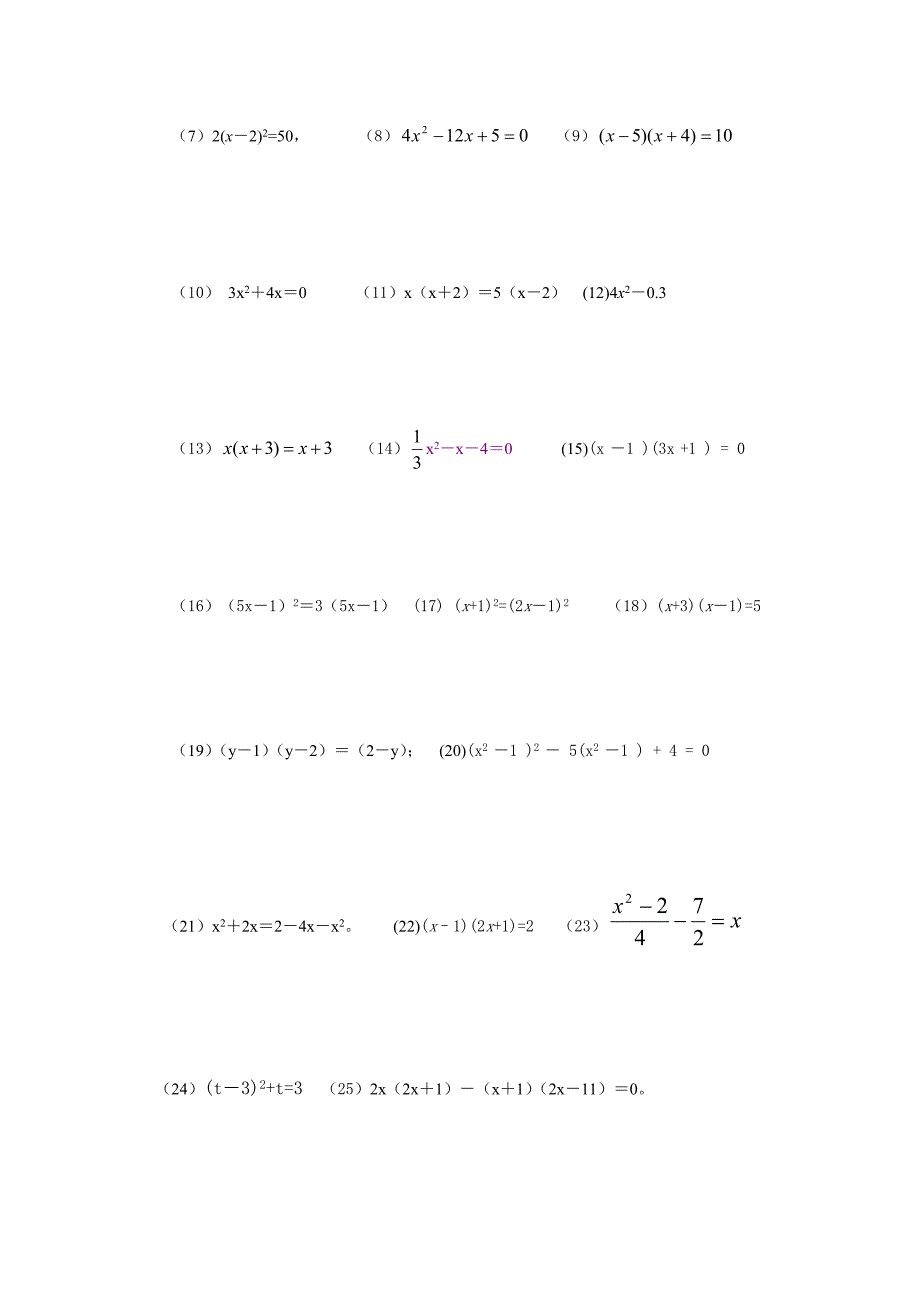一元二次方程计算题训练_第2页