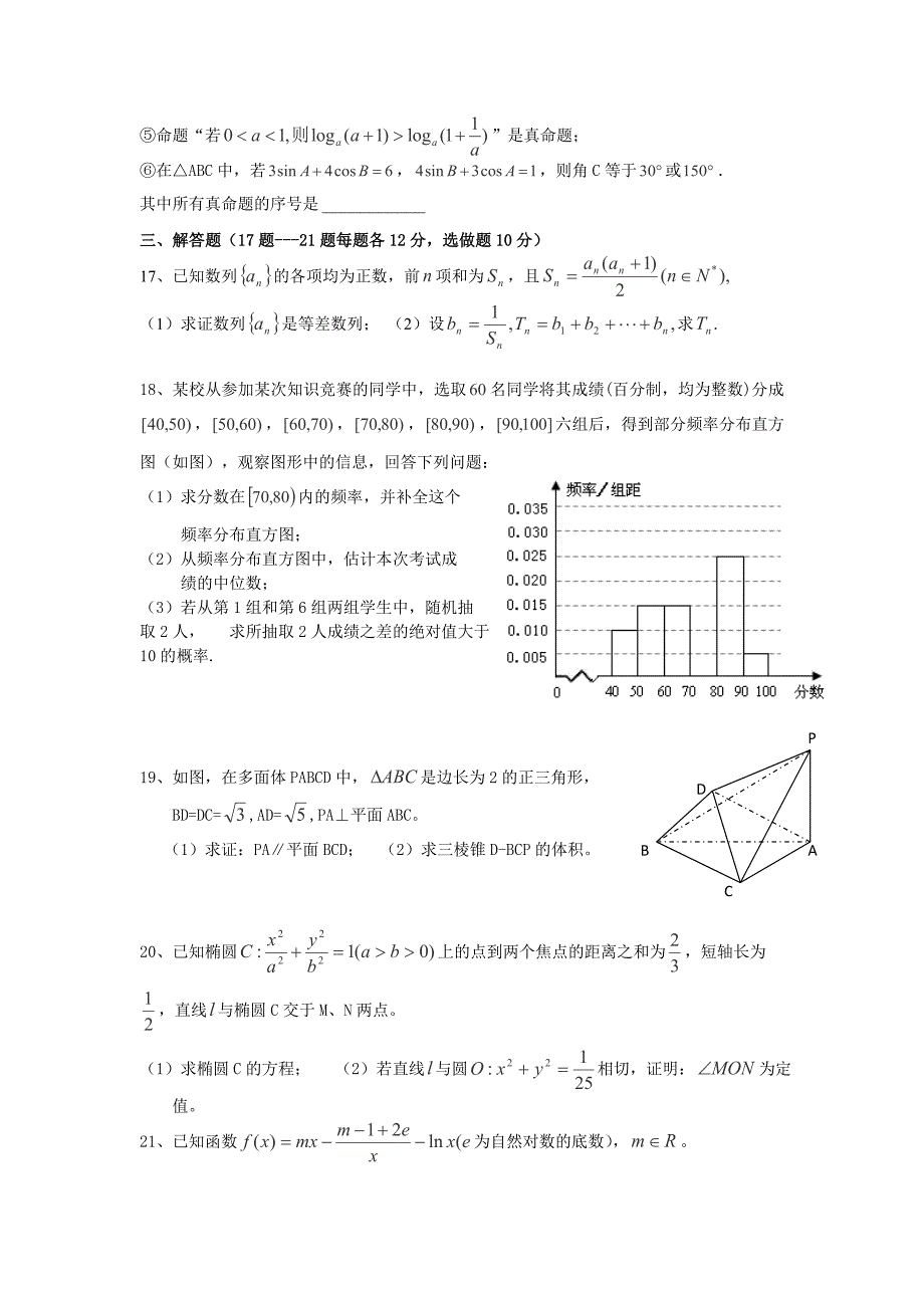 新编黑龙江省牡丹江市高三上学期期末考试数学文试卷含答案_第3页