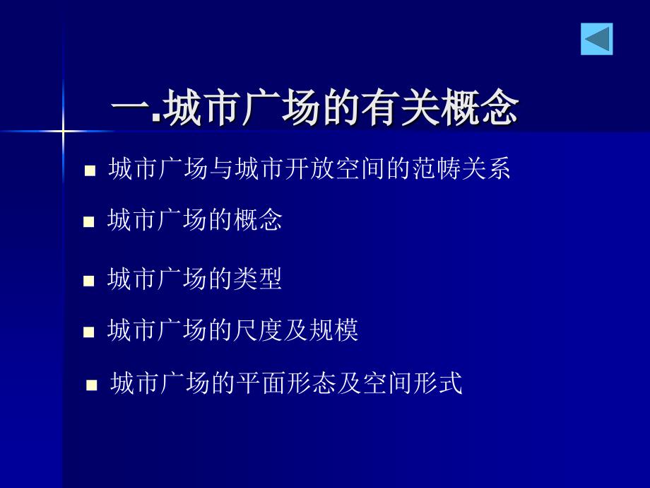 城市开放空间中的广场设计_第3页