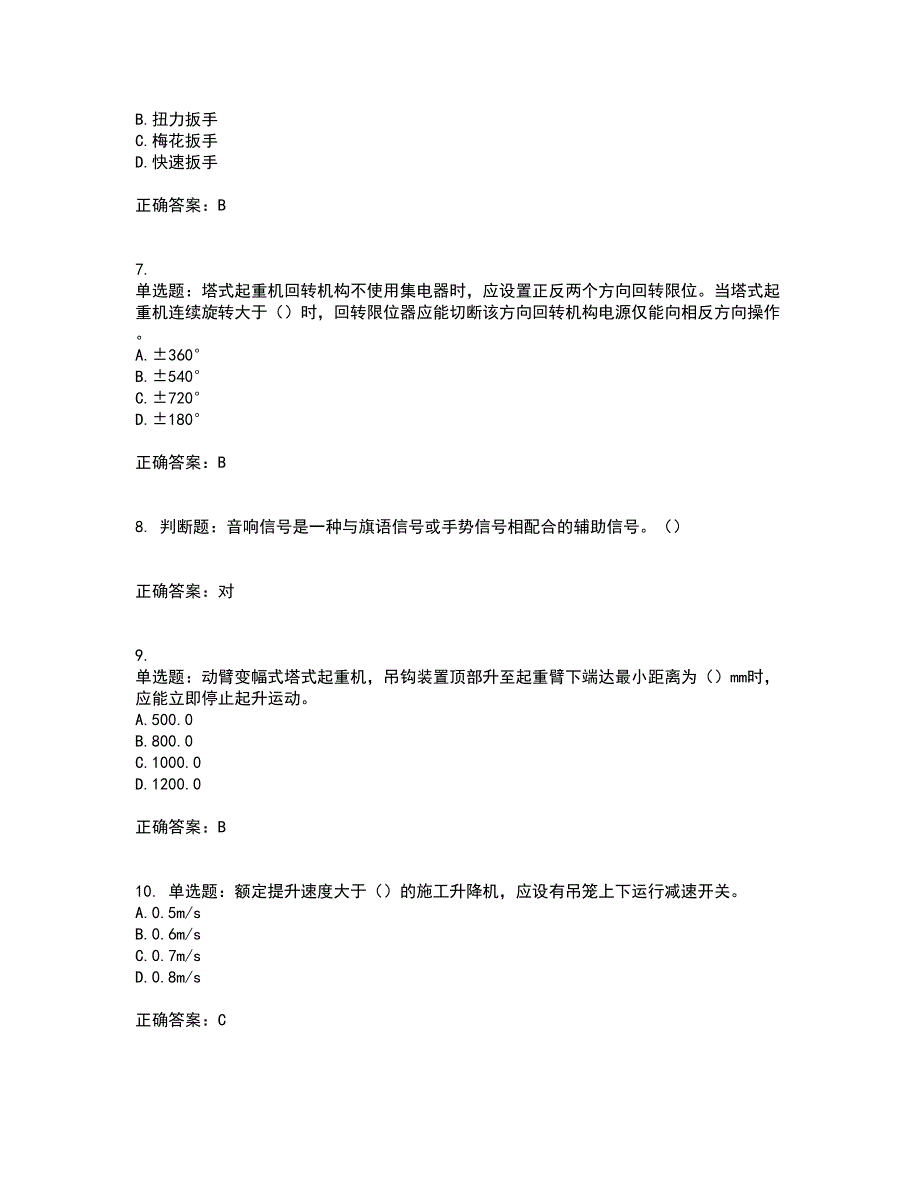 建筑起重机械司机考试历年真题汇总含答案参考97_第2页