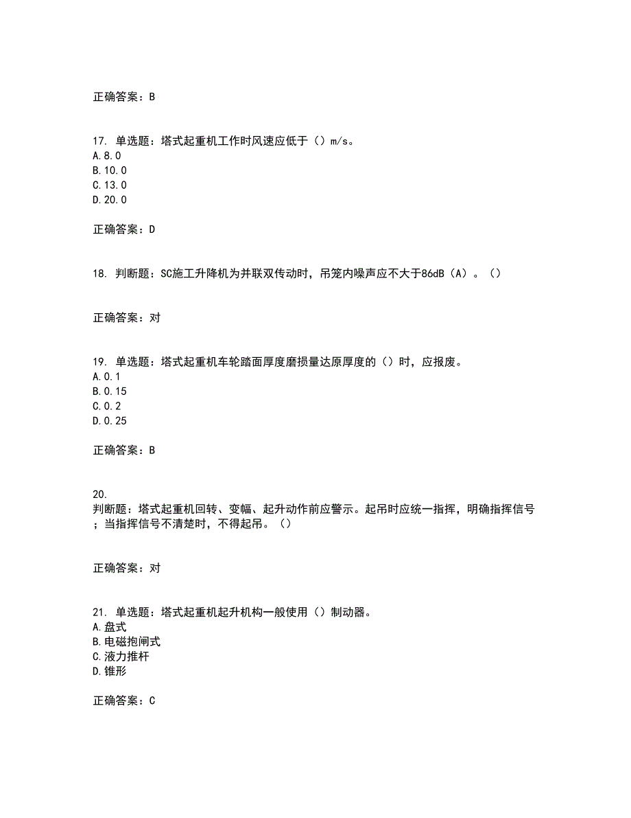 建筑起重机械司机考试历年真题汇总含答案参考97_第4页