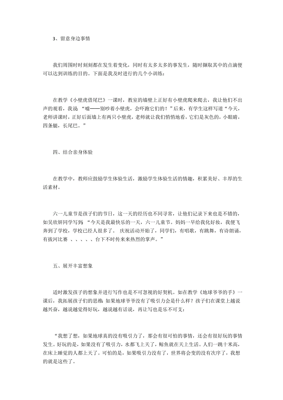 一年级说话写话训练.docx_第3页