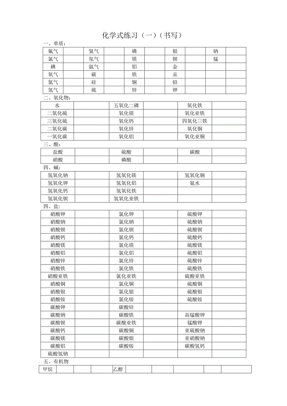 化学式书写练习试卷教案_第1页
