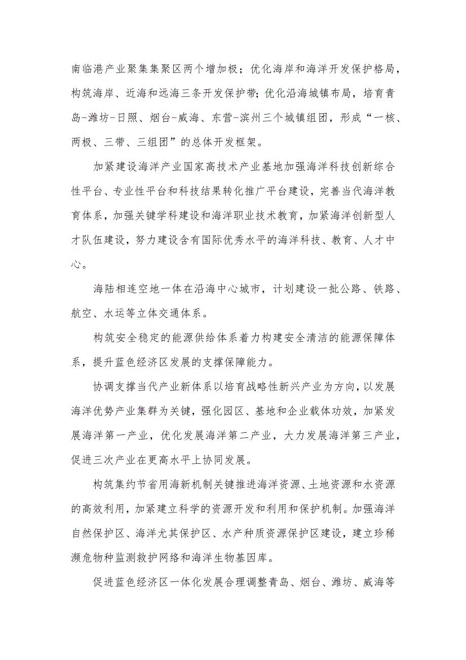 有关建立山东半岛蓝色经济区战略的探讨研究山东半岛蓝色经济区上升为国家战略_第3页