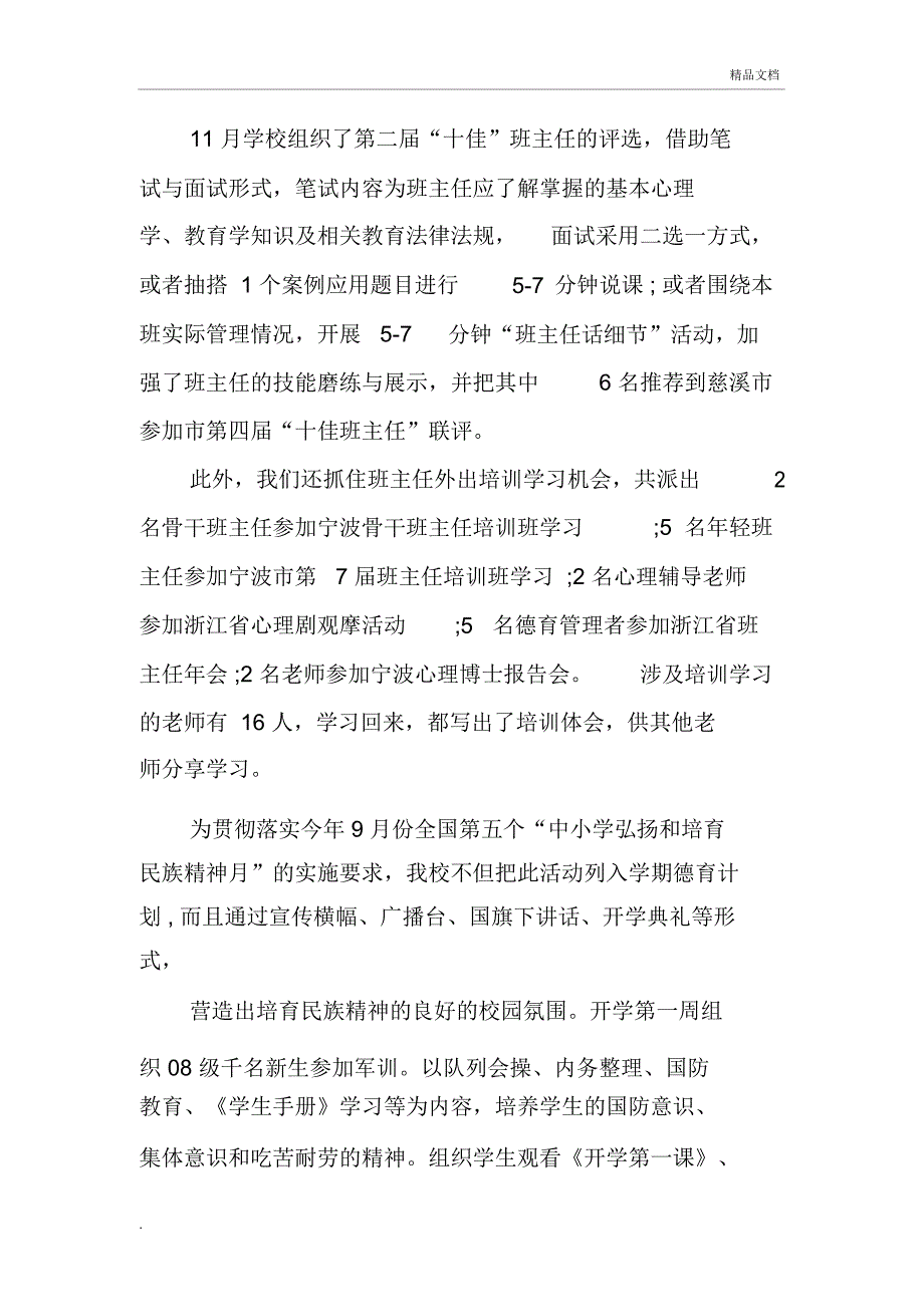 中职学生管理工作计划总结_第2页